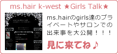 WEST店ブログ