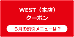 本店割引チケット