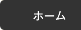 トップページ