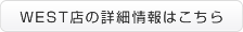 本店の美容室詳細情報